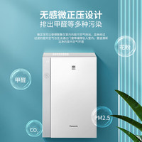 松下(Panasonic)新风系统 家用壁挂式新风机 双向流全热交换器室内除菌净化过滤PM2.5换气机 FV-RZ06V1【新风净化】