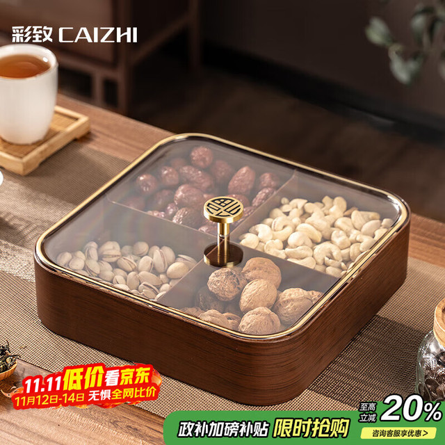 彩致 CAIZHI CZ6867 干果盘水果盘 4格 仿木金福果单层