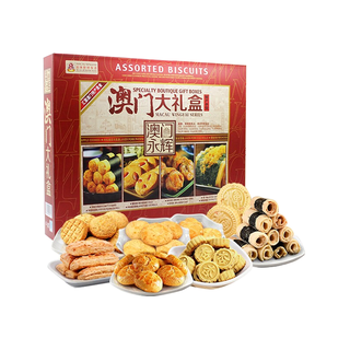 永辉 澳门永辉年货礼盒糕点零食大礼包 900g