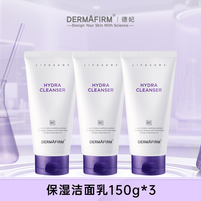 DERMAFIRM 德妃 紫苏洗面奶150g*3