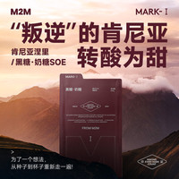 M2M黑糖奶糖SOE肯尼亚涅里水洗SL28中深烘焙咖啡豆粉美式200g