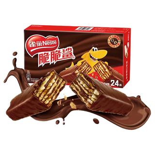 Nestlé雀巢脆脆鲨巧克力威化饼干盒装礼袋装夹心办公室点心充饥代餐饱腹零食 巧克力味20条约 250g (散装)