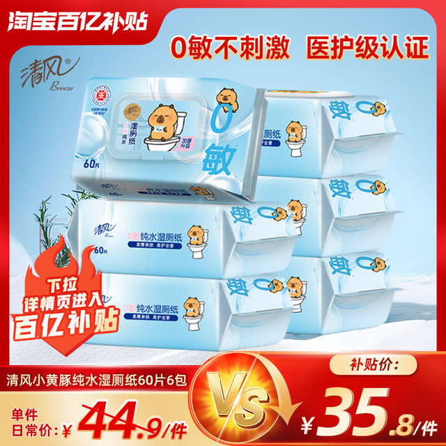 Breeze 清风 湿厕纸 60片*6包