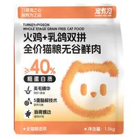 宠有为火鸡乳鸽冻干猫粮生骨肉成猫幼猫全价主粮通用发腮猫粮