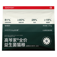 高爷家全价兔肉益生菌 益肠动力系列 冻干美毛猫粮 兔肉益生菌1.5kg