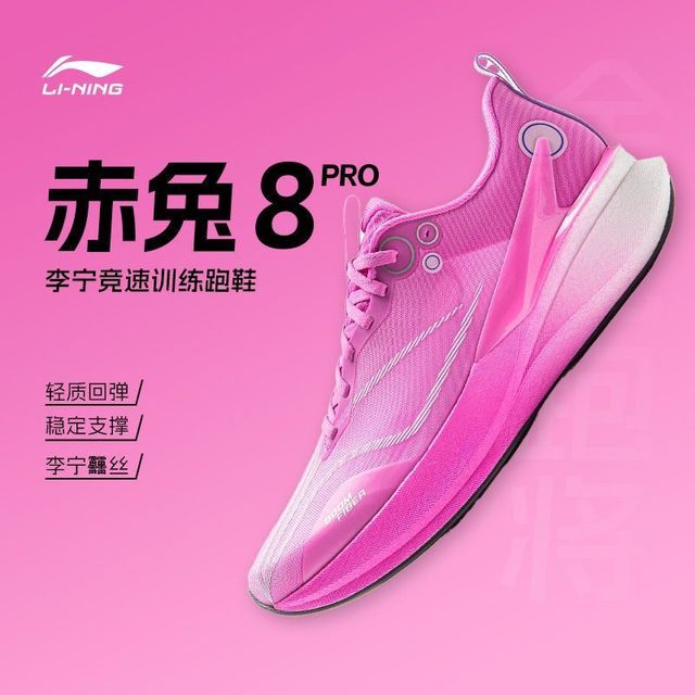 李宁 赤兔8PRO 男款跑步鞋 ARPV003