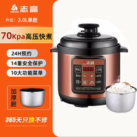 志高家用电压力锅智能2.5-6L大容量高压锅双胆饭煲全自动1-8人预