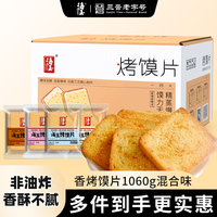 海玉 整箱多种口味 烤馍片1060克 整