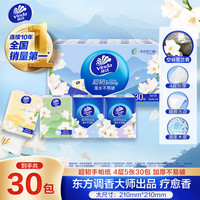 Vinda 维达 手帕纸超韧空谷苍兰4层迷你方形纸手帕纸便携小包湿水不易破纸巾 空谷苍兰30包