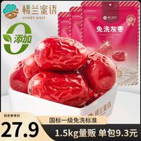 楼兰蜜语 免洗国标一级灰枣1500g 新疆红枣 灰枣蜜饯果干零食煲汤煮粥 1500g1份免洗一级灰枣