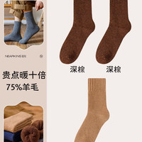 妮轻美利奴75%纯羊毛袜子男款秋冬中筒保暖加绒加厚男士冬季羊绒长袜 【真羊毛暖十倍/两种厚度/蓄热不扎脚】均码