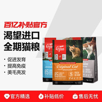 Orijen 渴望 原始猎食渴望进口成猫幼猫全价全期无谷鸡肉六种鱼爱猫猫粮