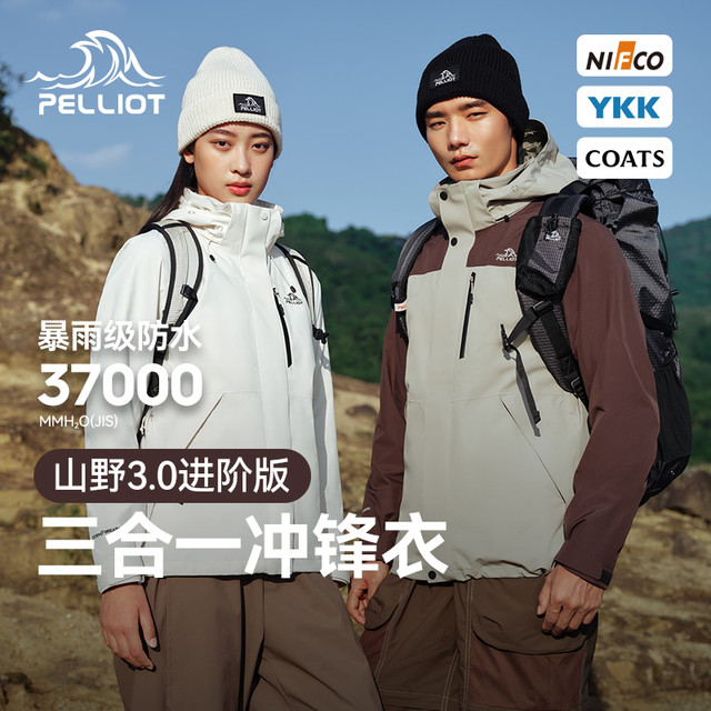 伯希和 山野3.0丨伯希和冲锋衣三合一男女透气防水户外骑行夹克外套（多配色可选）