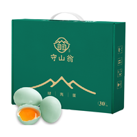 守山翁鸡蛋绿壳蛋45g*30枚礼盒装乌鸡蛋山林散养