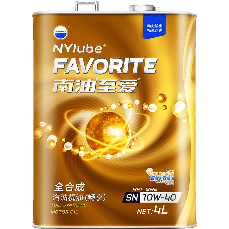 南油 PAO全合成机油10W-40 汽机油SN级润滑油 养车维修保养 10W-40 SN级 4L