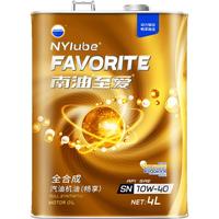 南油 PAO全合成机油10W-40 汽机油SN级润滑油 养车维修保养 10W-40 SN级 4L