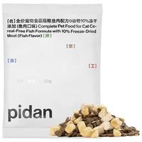 pidan 鲜鸡冻干经典猫粮尝鲜装新鲜鸡肉 全价猫粮试吃装 50g*2包