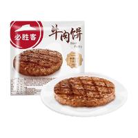 必胜优选 必胜客 优选草饲牛肉饼100g懒人速食半成品汉堡饼早餐