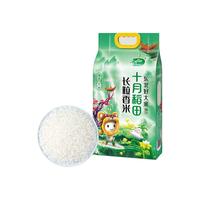 十月稻田 长粒香大米 东北香粳米 2.5kg