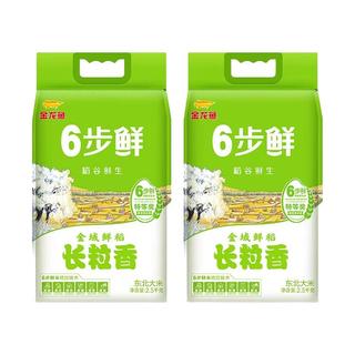 金龙鱼 有点淘气金龙鱼联名寒地东北长粒香米5kg 营养早餐香糯弹滑