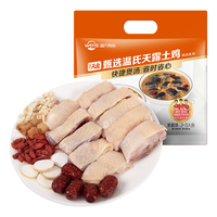 WENS 温氏 免切老母鸡块500g+人参桂圆汤料包套餐 冷冻免切土鸡块散养