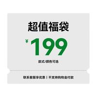 【199元羽绒福袋】森马 Semir羽绒服男冬季外套棉服宽松撞色连帽