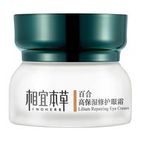 INOHERB 相宜本草 百合高保湿修复眼霜