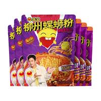 臭宝爆爆浓汤柳州螺蛳粉大片腐竹330g享嗦版258g组合夜宵米粉速食