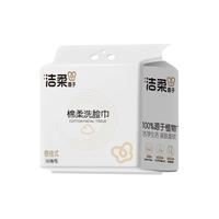 洁柔婴儿棉柔洗脸巾宝宝一次性擦脸巾面膜柔巾干湿两用加厚平纹洗面巾 买3包150抽送2包100抽·共650抽