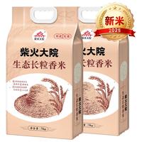 柴火大院【2024年新米】长粒香大米5kg*2 东北大米10公斤