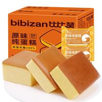 bi bi zan 比比赞 纯蛋糕 原味 400g