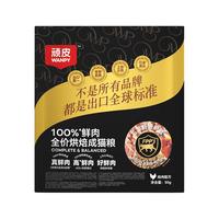 顽皮 小金盾烘焙猫粮100%鲜肉全价成猫粮低温烘焙猫粮