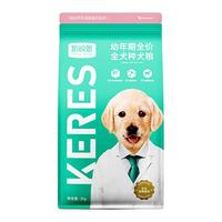 KERES 凯锐思 羊奶味幼犬狗粮
