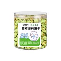 猫薄荷饼干猫咪零食猫草粒磨牙棒营养增肥洁齿化毛球幼猫零食罐头