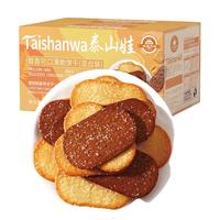 泰山娃 薄脆饼干食品酥脆薄饼糕点椰奶巧克力混装年货节650g 椰奶巧克力混装650g/箱
