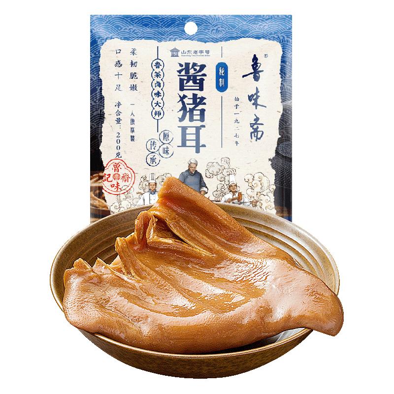 鲁味斋 熟食即食猪耳朵卤味猪头肉下酒菜小吃特产真空食品美食卤肉