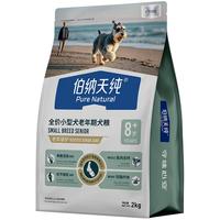 伯纳天纯老年犬狗粮小型犬全价8岁以上老年期2kg*4
