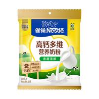 雀巢（Nestle）高钙多维营养奶粉全家营养甜奶粉早餐冲饮牛奶粉 全家高钙营养 300g（6月产）