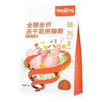 RedDog 红狗 肉食风暴双拼冻干全阶段猫粮