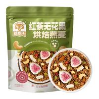 穗格氏红茶无花果烘焙燕麦片260g 即食营养早餐麦片搭配酸奶非油炸零食