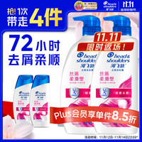 海飞丝 去屑洗发水男女士丝质柔滑500g*2+80g*2洗头膏柔顺套装刘宇宁同款