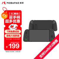魔派 MOBAPAD S1分体手柄HD版 switch手柄 joy-con手柄HD震动ns体感NFC游戏手柄 陨黑 S1陨黑