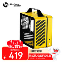 方糖机械大师 C24小方糖 ITX迷你台式定制手提机箱，多彩配色，塔式散热 活力黄Air版