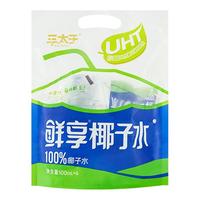 三太子100%椰子水鲜享NFC非浓缩还原袋装新鲜椰青0脂饮料