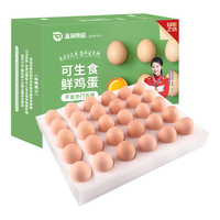 温润 食品温润  可生食新鲜鸡蛋30枚 原色营养 健身食材 不含沙门氏菌