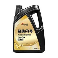 龙润经典1号SP0W20全合成机油4L汽车冬季保养 含PAO