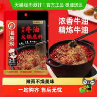 海底捞 浓香牛油 火锅底料