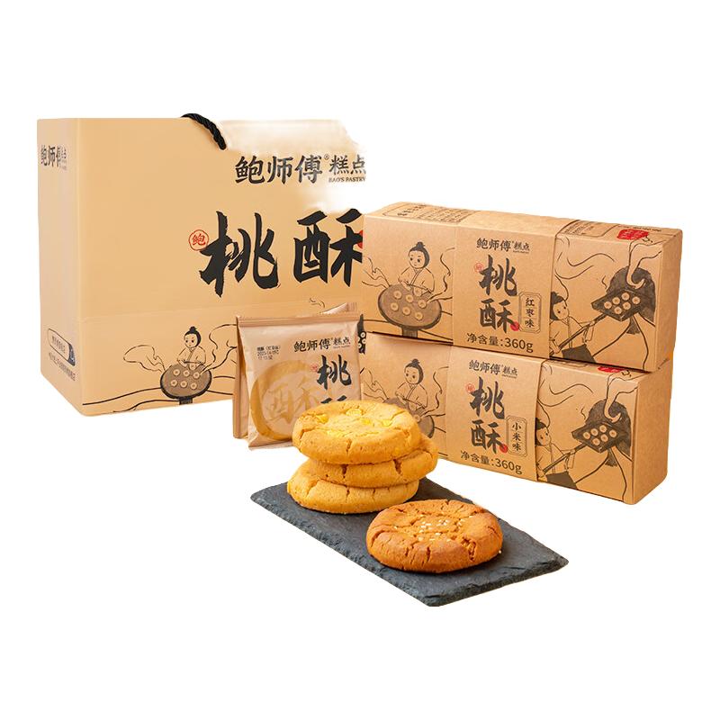 鲍师傅桃酥小米味红枣味桃酥360g/盒饼干礼盒传统中式糕点心老式零食 组合口味桃酥