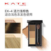移动端：KATE TOKYO 凯朵 立体造型三色眉粉
