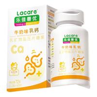 乐佳善优牛奶味乳钙片60片补钙铁丹麦钙源牛初乳儿童青少年高 乳白色 1件 72g